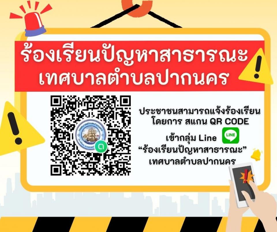 ��Ъ�����ѹ�� ����� Line ��ͧ���¹�Ҹ�ó�