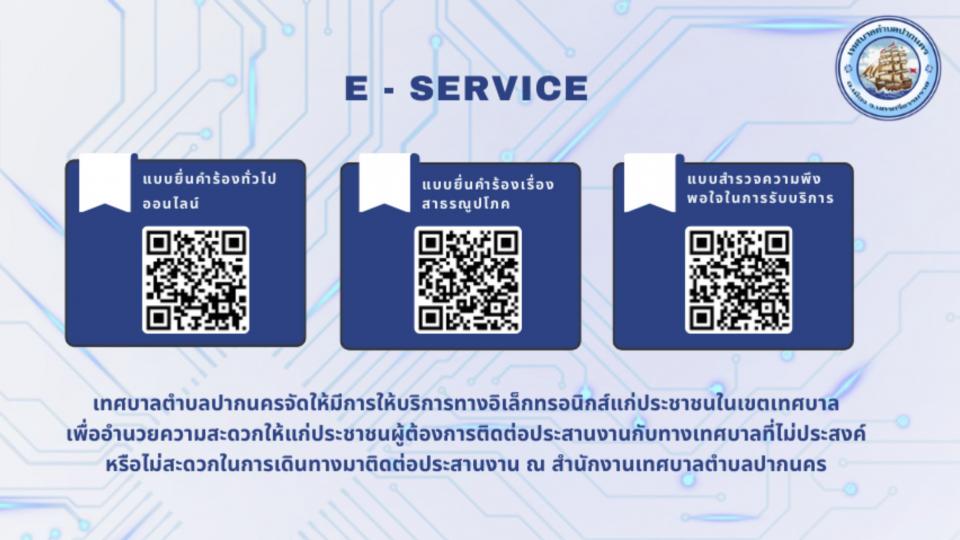 e-service